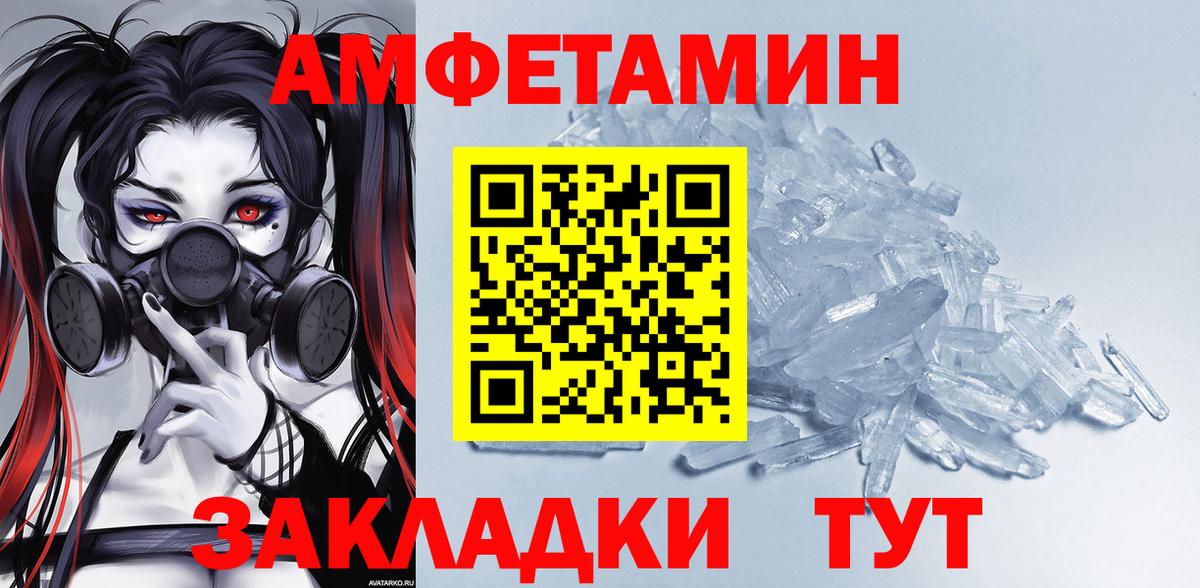 Амфетамин VHQ  Вход с VPN  Amphetamine  АМФЕТАМИН  Чусовой 