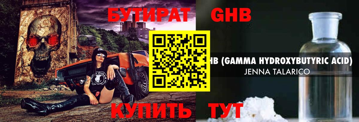 Чусовой  Бутират  Вход с VPN  БУТИРАТ GHB 