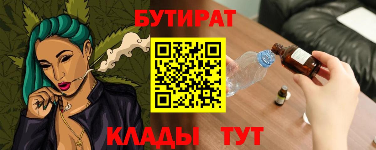 БУТИРАТ оксана Чусовой