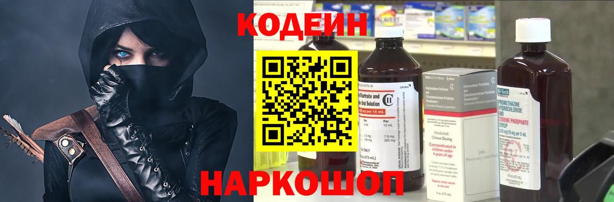 Кодеиновый сироп Lean Purple Drank  Кодеин Purple Drank  Вход с VPN  Чусовой 