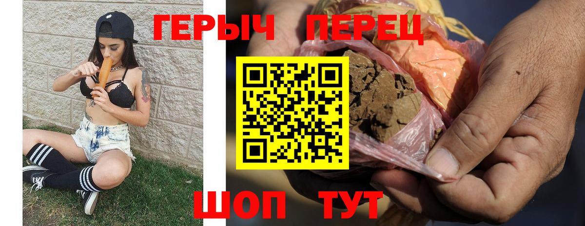 ГЕРОИН хмурый Чусовой