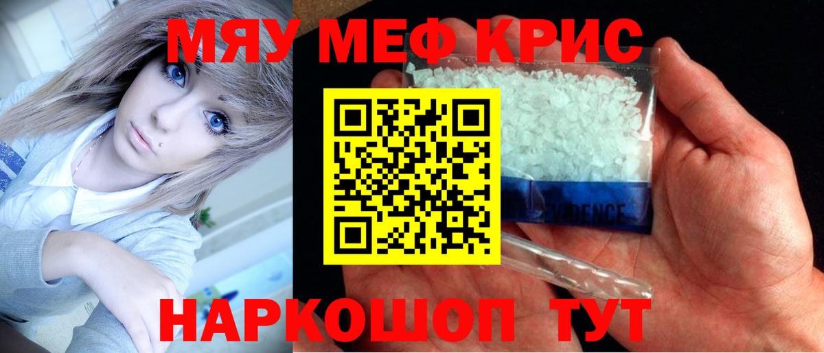 Меф мяу мяу  Чусовой
